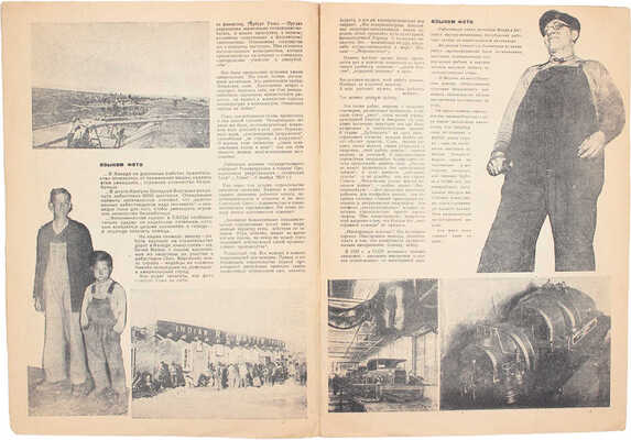 Юный пролетарий. Литературно-художественный и публицистический журнал рабочей молодежи. 1932. №4. Л., 1932.